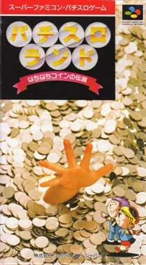 Pachi-Slot Land - Pachipachi Coin no Densetsu (Japan) box cover front